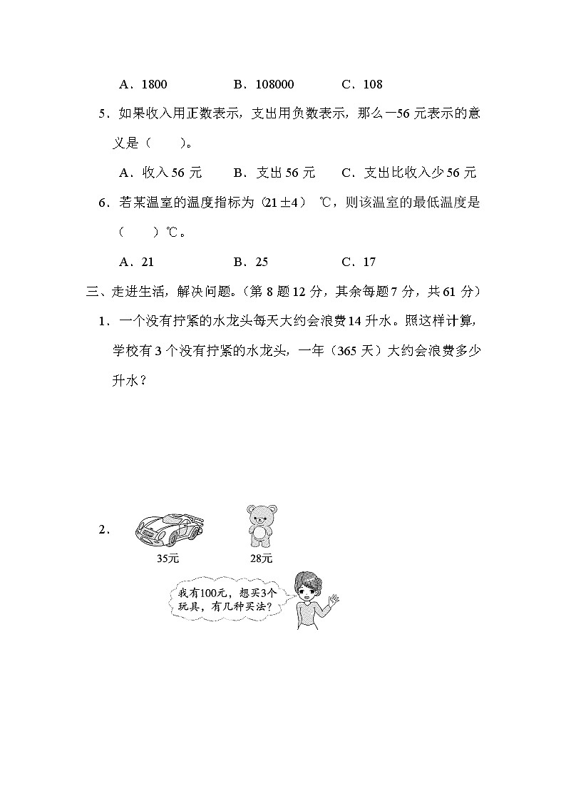 2021年北师大版小学数学4年级上册期末 重难点突破卷04（含答案）02