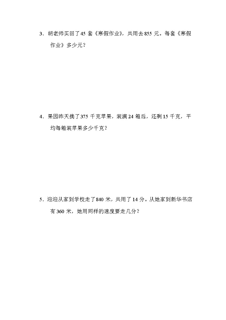 2021年北师大版小学数学4年级上册期末 重难点突破卷04（含答案）03