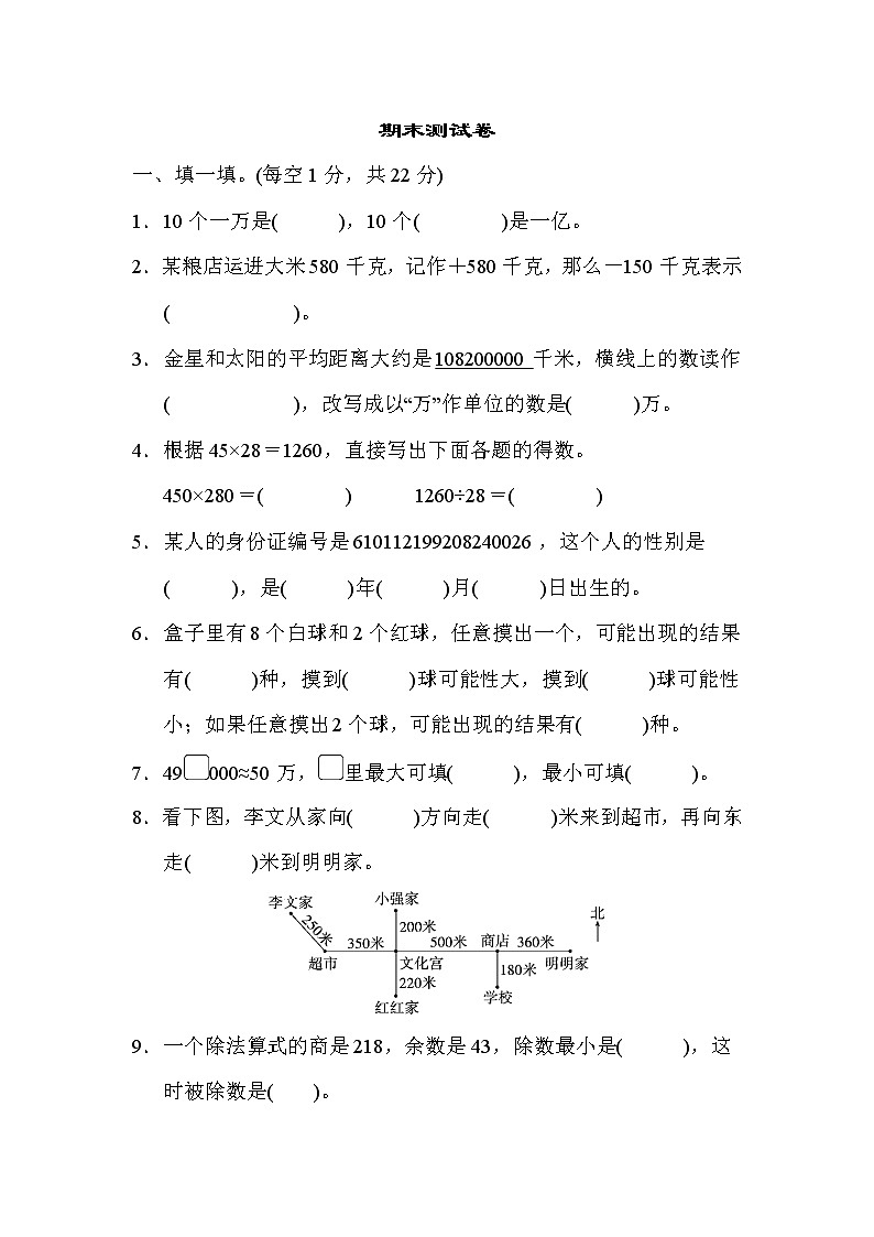 2021年北师大版小学数学4年级上册期末测试卷03（含答案）第1页
