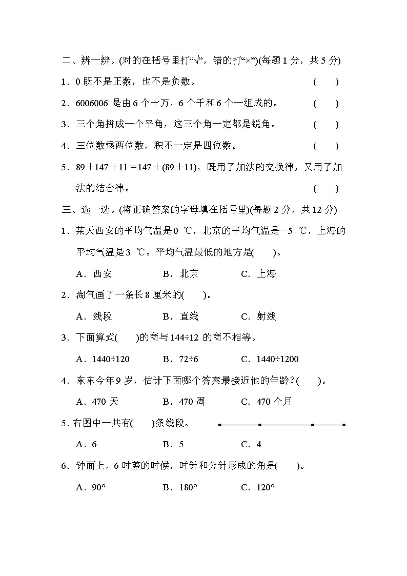 2021年北师大版小学数学4年级上册期末测试卷03（含答案）第2页