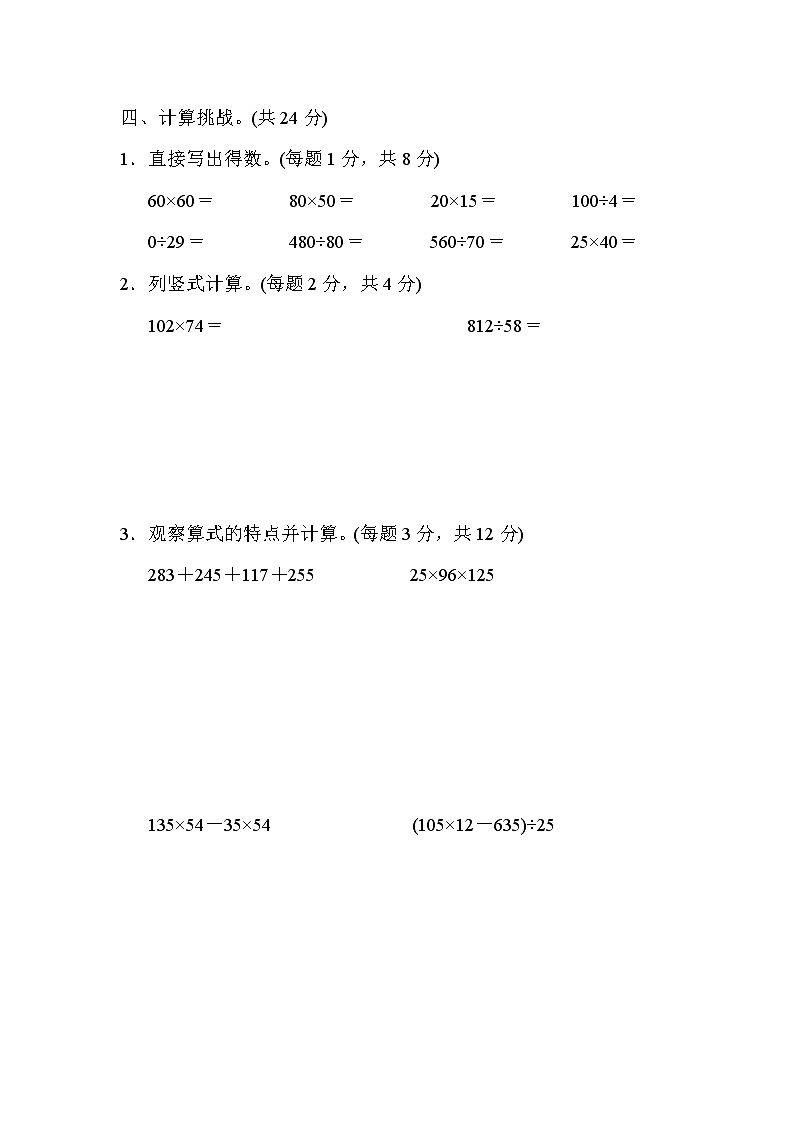 2021年北师大版小学数学4年级上册期末测试卷03（含答案）第3页
