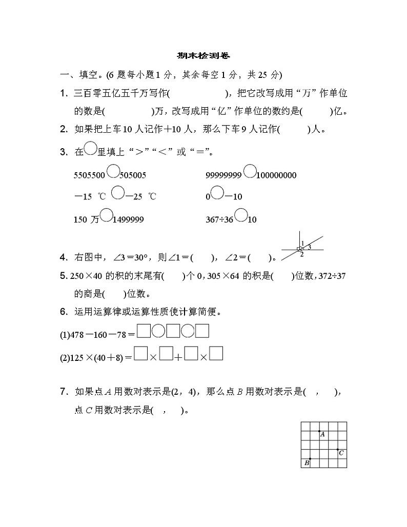 2021年北师大版小学数学4年级上册期末测试卷04（含答案）第1页