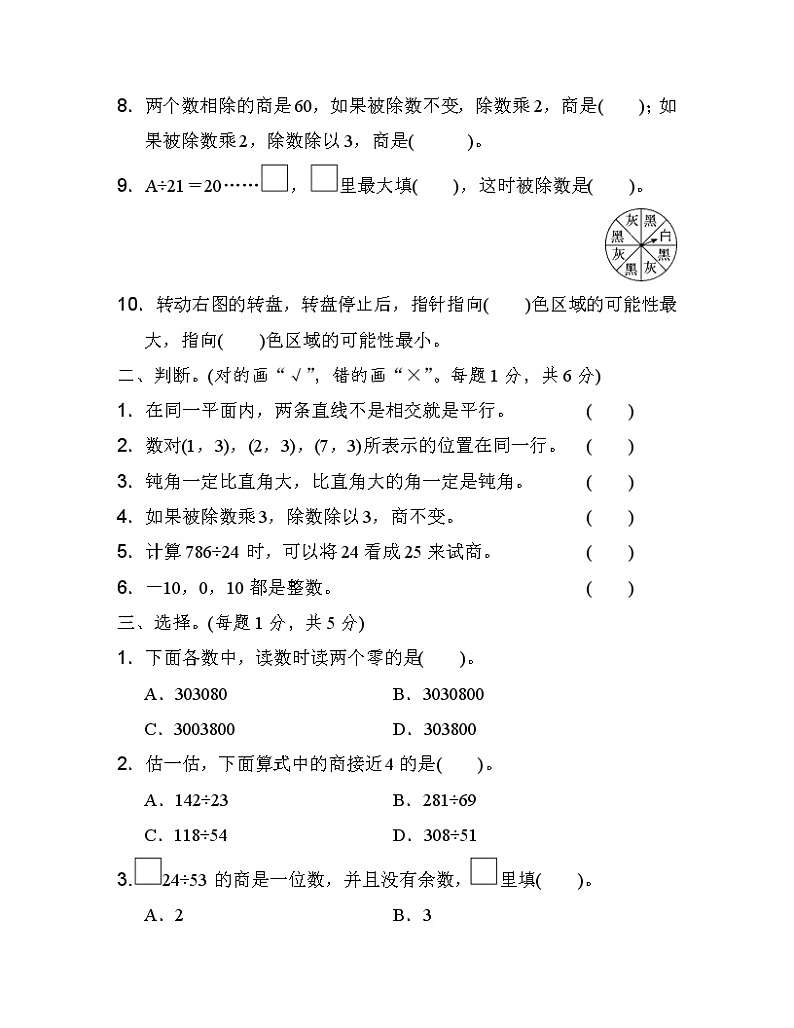 2021年北师大版小学数学4年级上册期末测试卷04（含答案）第2页