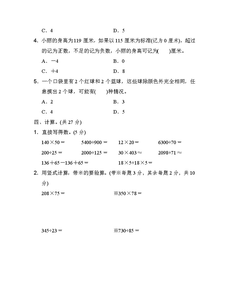 2021年北师大版小学数学4年级上册期末测试卷04（含答案）第3页
