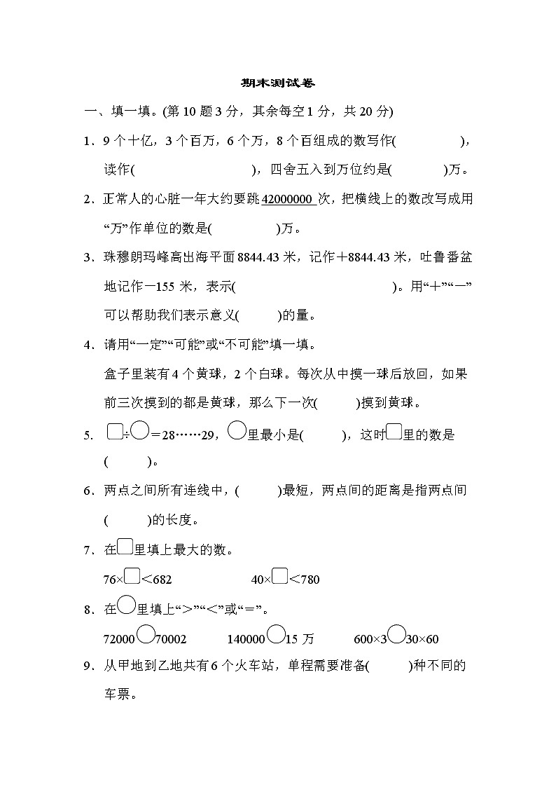 2021年北师大版小学数学4年级上册期末测试卷08（含答案）第1页