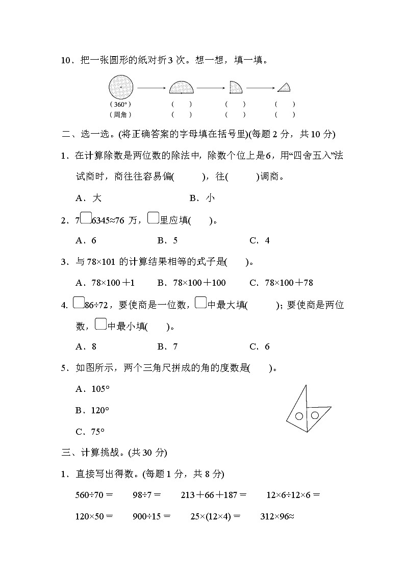2021年北师大版小学数学4年级上册期末测试卷08（含答案）第2页