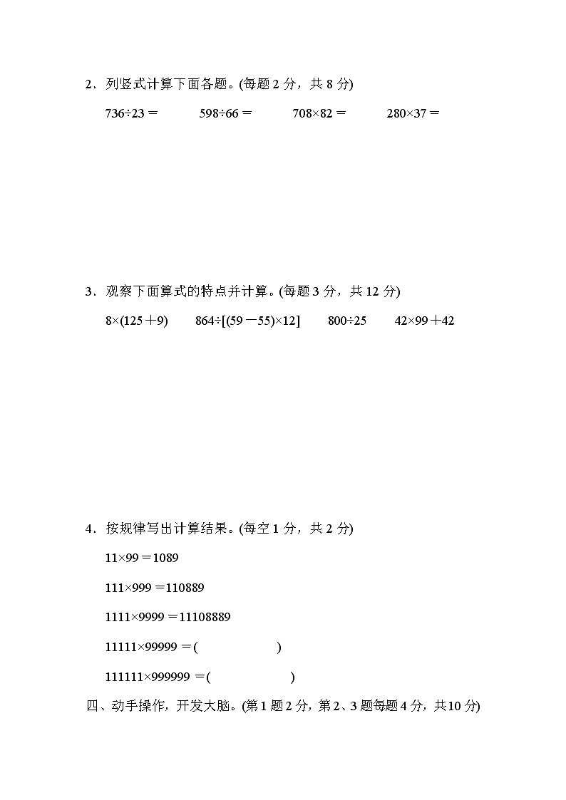 2021年北师大版小学数学4年级上册期末测试卷08（含答案）第3页