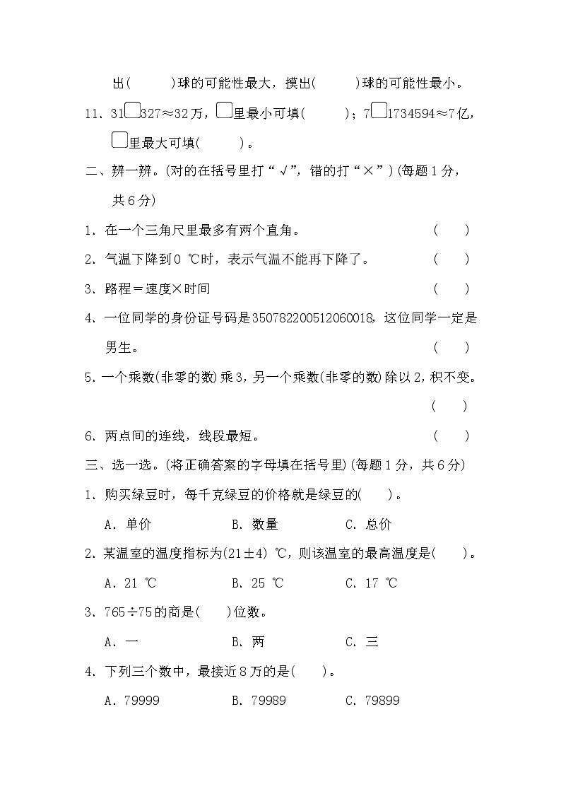 2021年北师大版小学数学4年级上册期末测试卷09（含答案）第2页