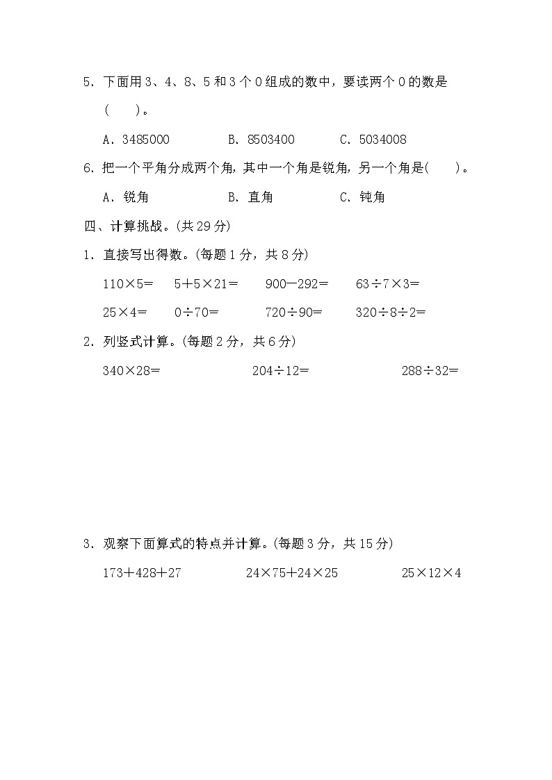 2021年北师大版小学数学4年级上册期末测试卷09（含答案）第3页
