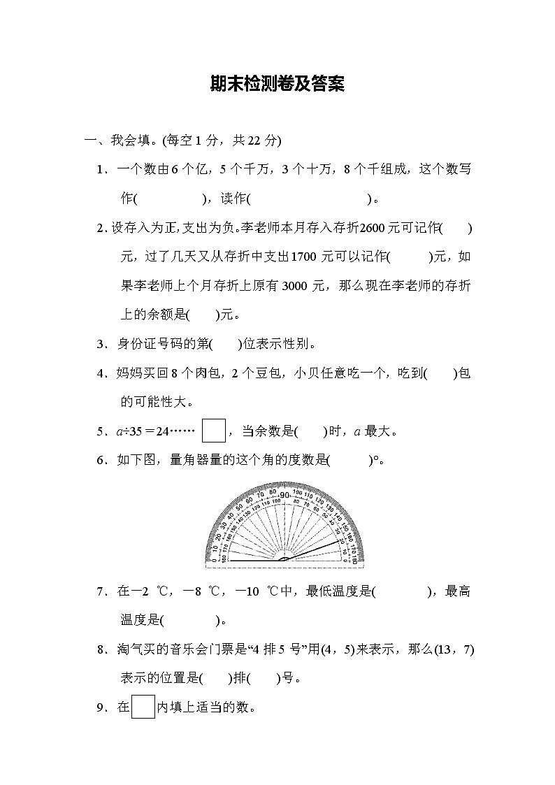 2021年北师大版小学数学4年级上册期末测试卷07（含答案）第1页