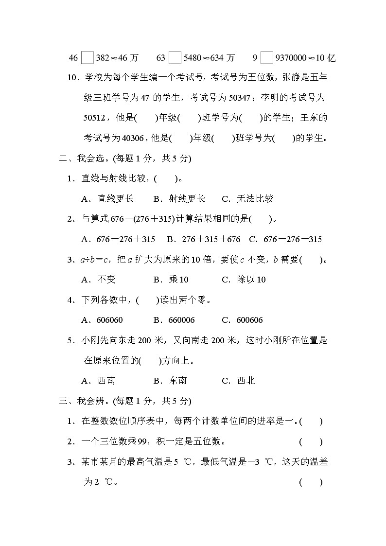 2021年北师大版小学数学4年级上册期末测试卷07（含答案）第2页