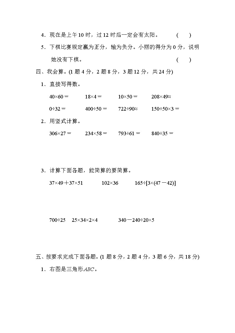 2021年北师大版小学数学4年级上册期末测试卷07（含答案）第3页
