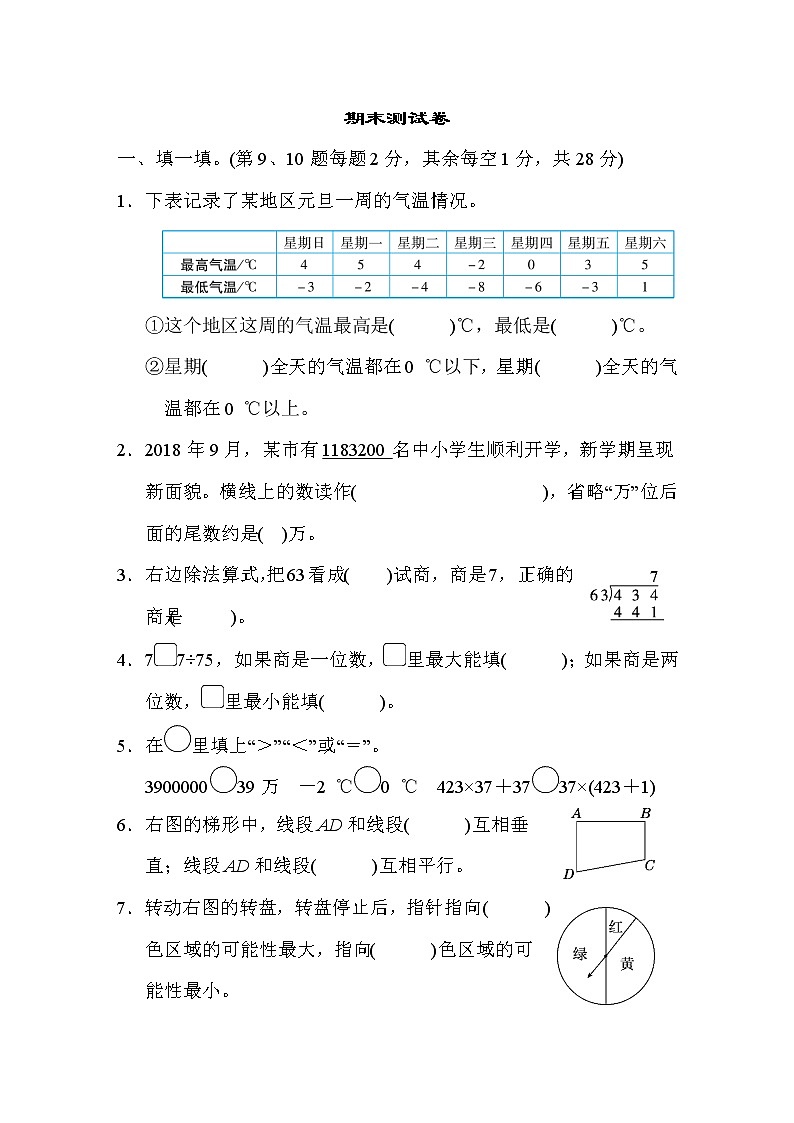2021年北师大版小学数学4年级上册期末测试卷10（含答案）第1页