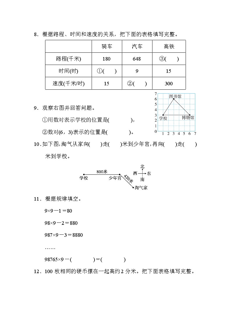 2021年北师大版小学数学4年级上册期末测试卷10（含答案）第2页
