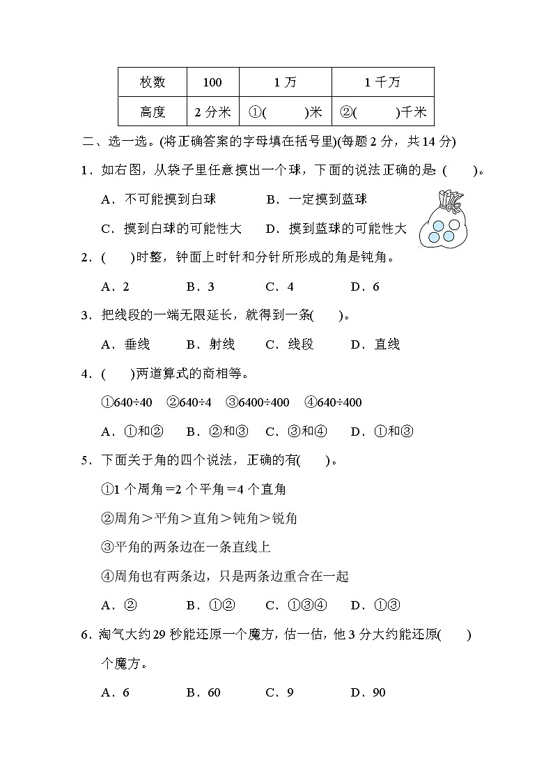 2021年北师大版小学数学4年级上册期末测试卷10（含答案）第3页