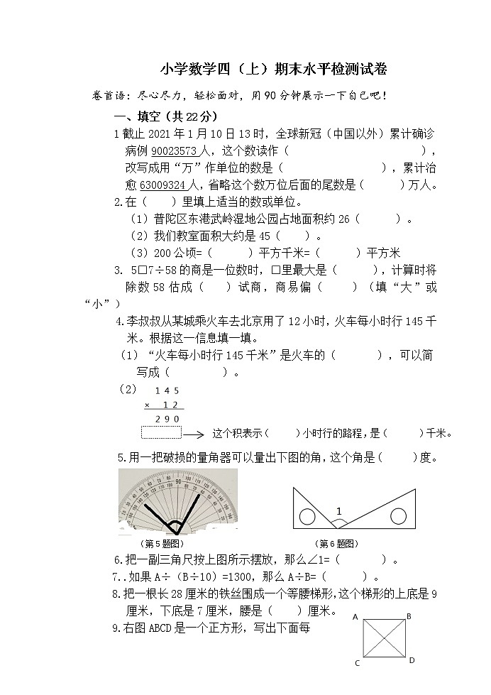人教版数学四年级（上）期末试卷第1页