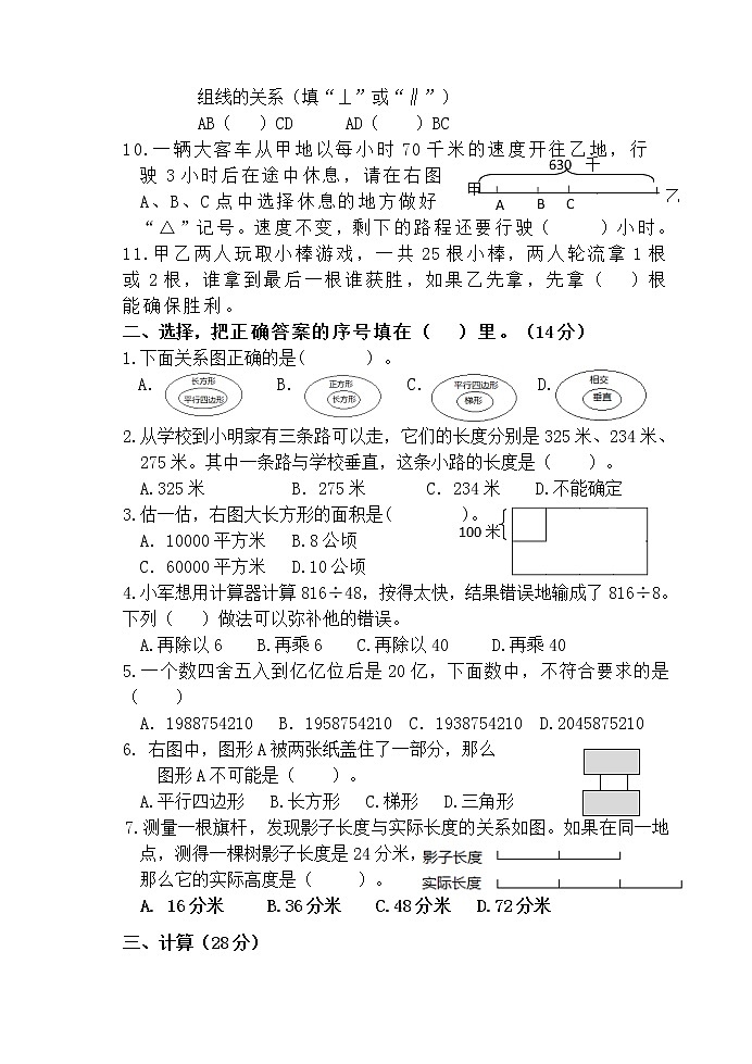 人教版数学四年级（上）期末试卷第2页