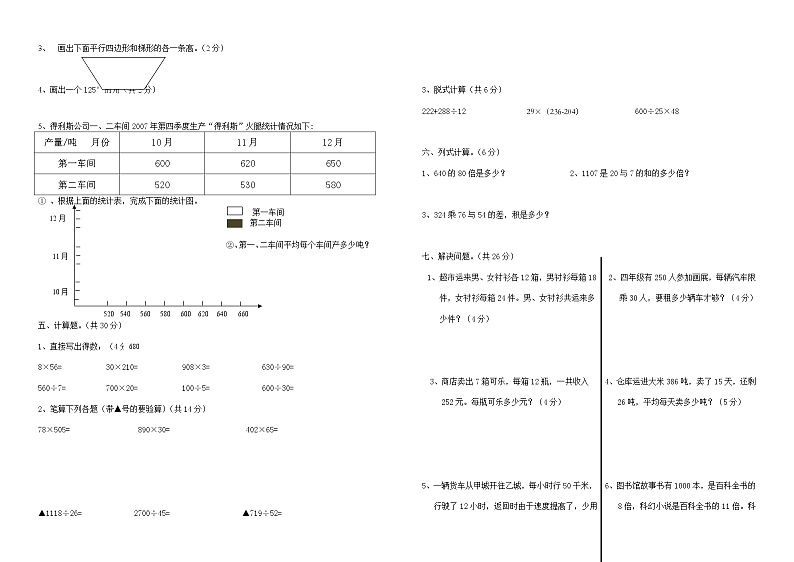 期末模拟试卷试题 数学四年级上册 人教版（无答案）第2页