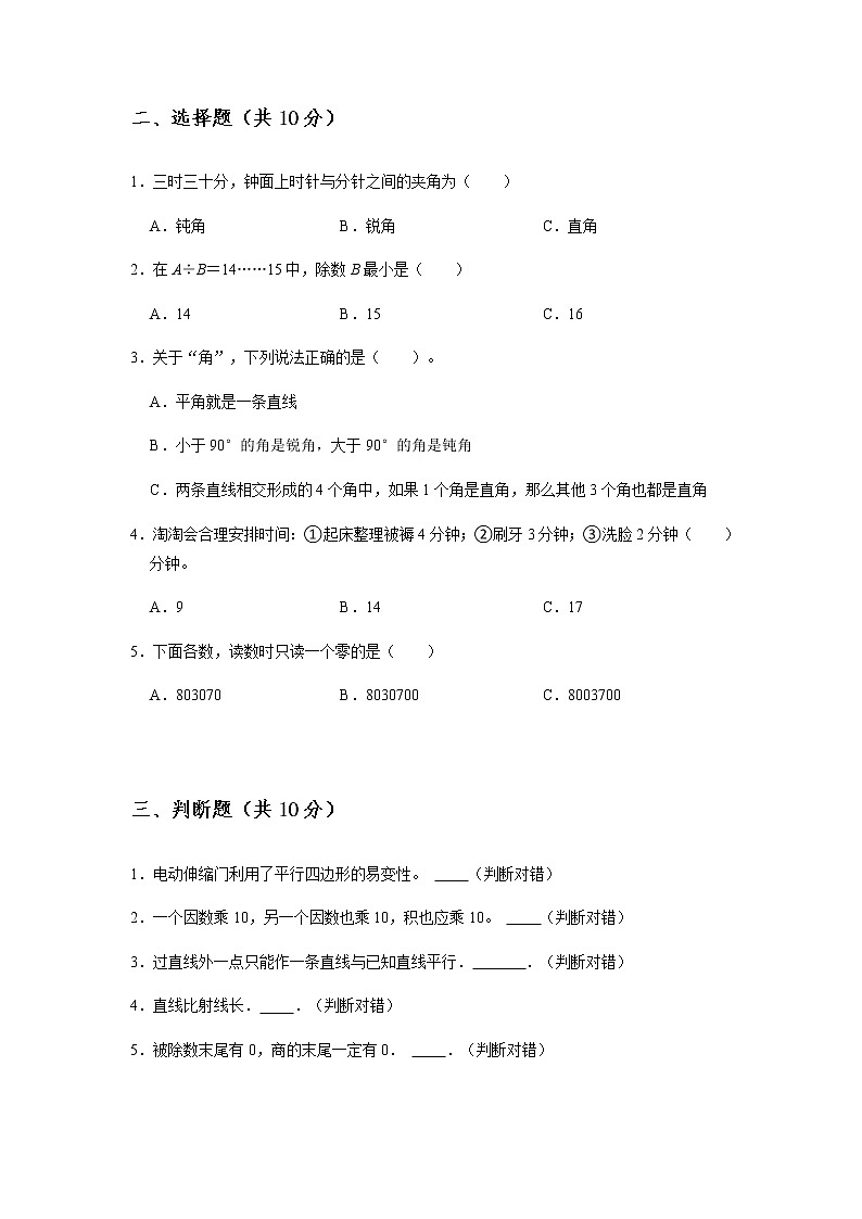 人教版数学四年级上册  期末模拟试卷（word版，无答案）第2页