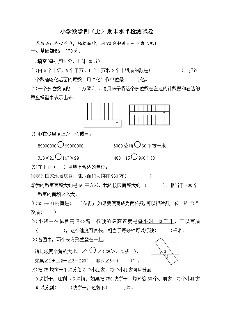 小学数学四年级（上）期末试卷第1页