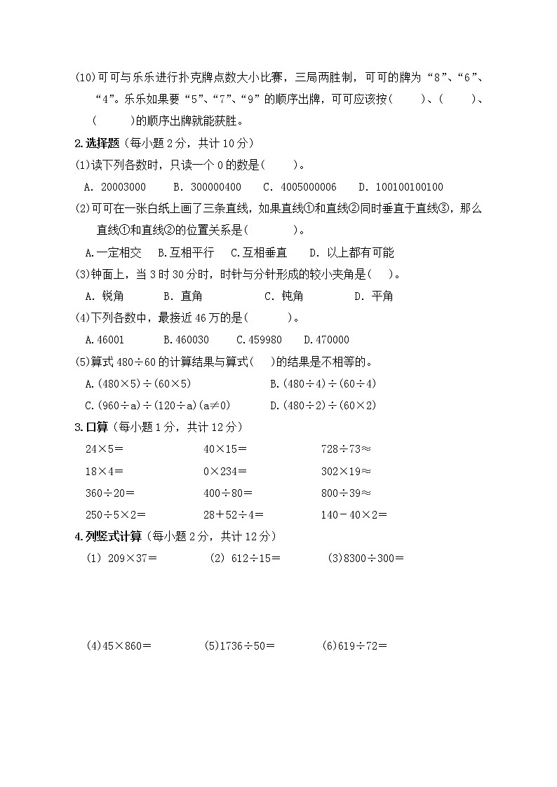 小学数学四年级（上）期末试卷第2页
