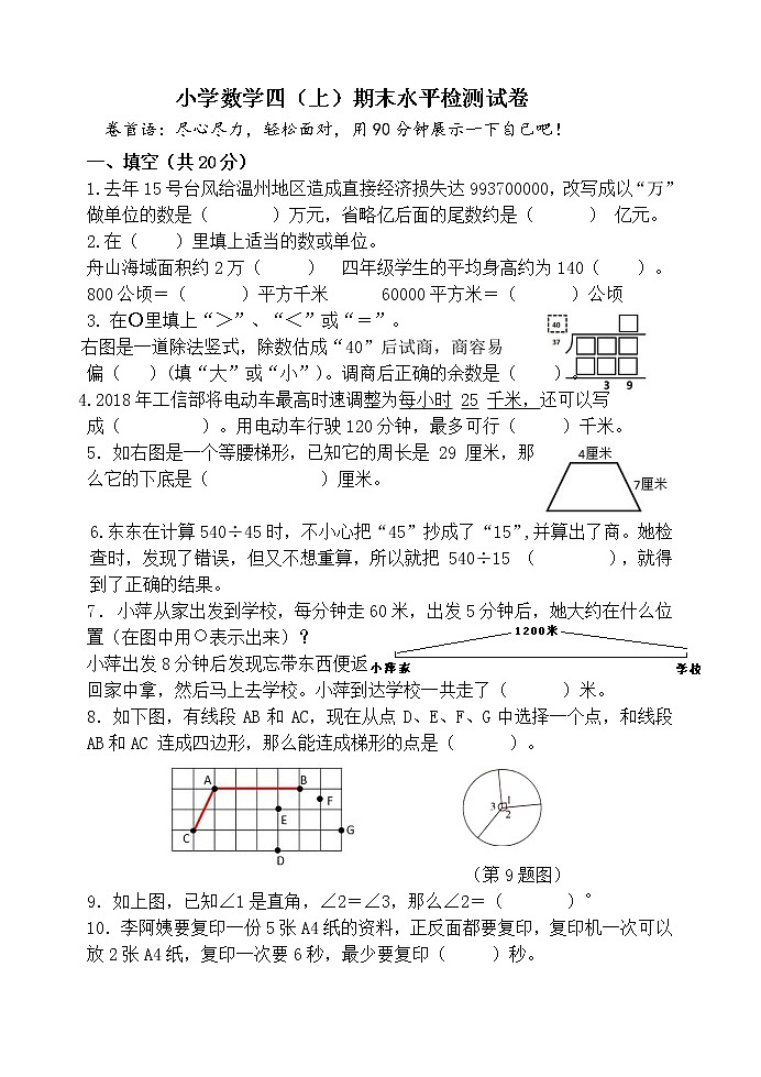 人教版小学数学四年级（上）期末试卷（无答案）01