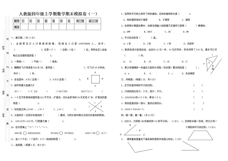 期末模拟试卷试题 数学四年级上册人教版（无答案）第1页