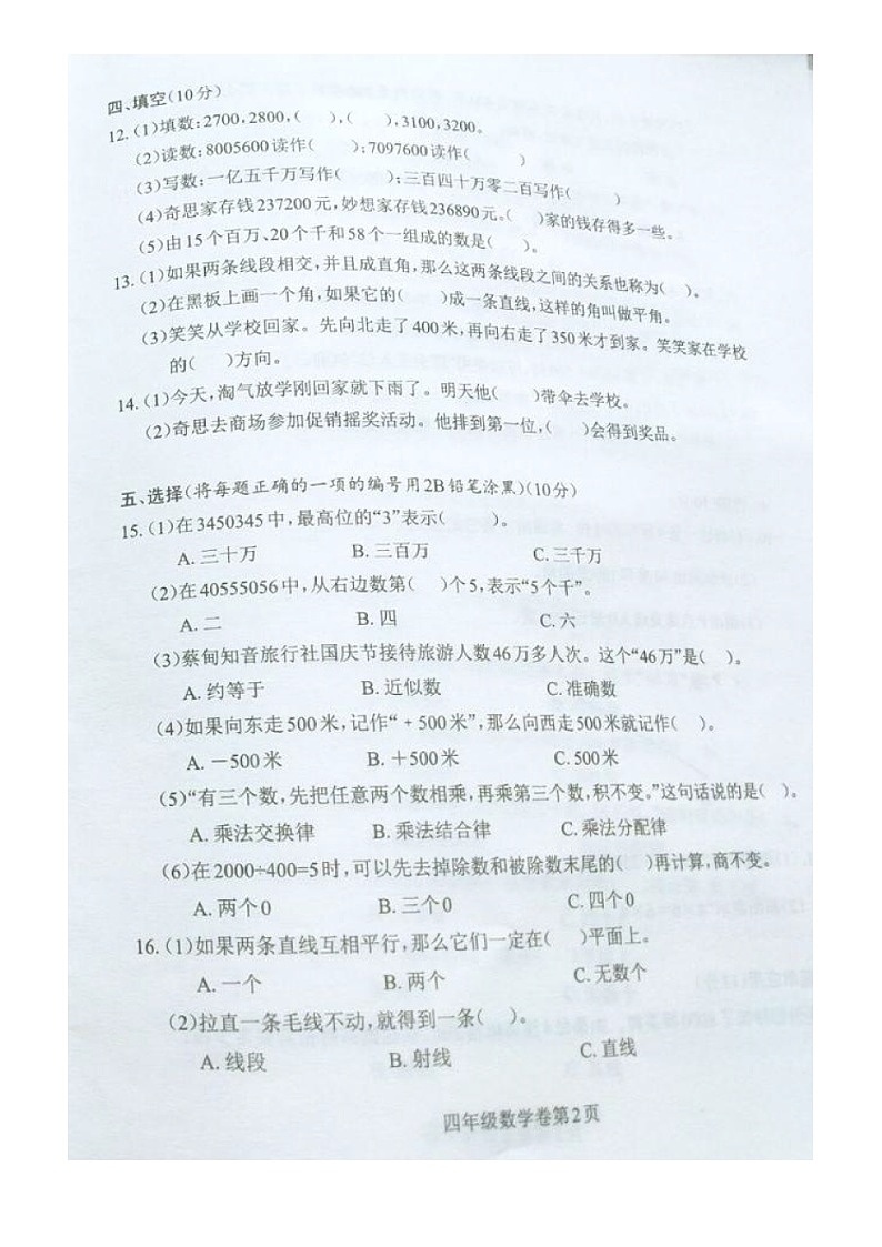 四川省成都市龙泉驿区2018-2019学年第一学期四年级数学期末试题（图片版，无答案）第2页