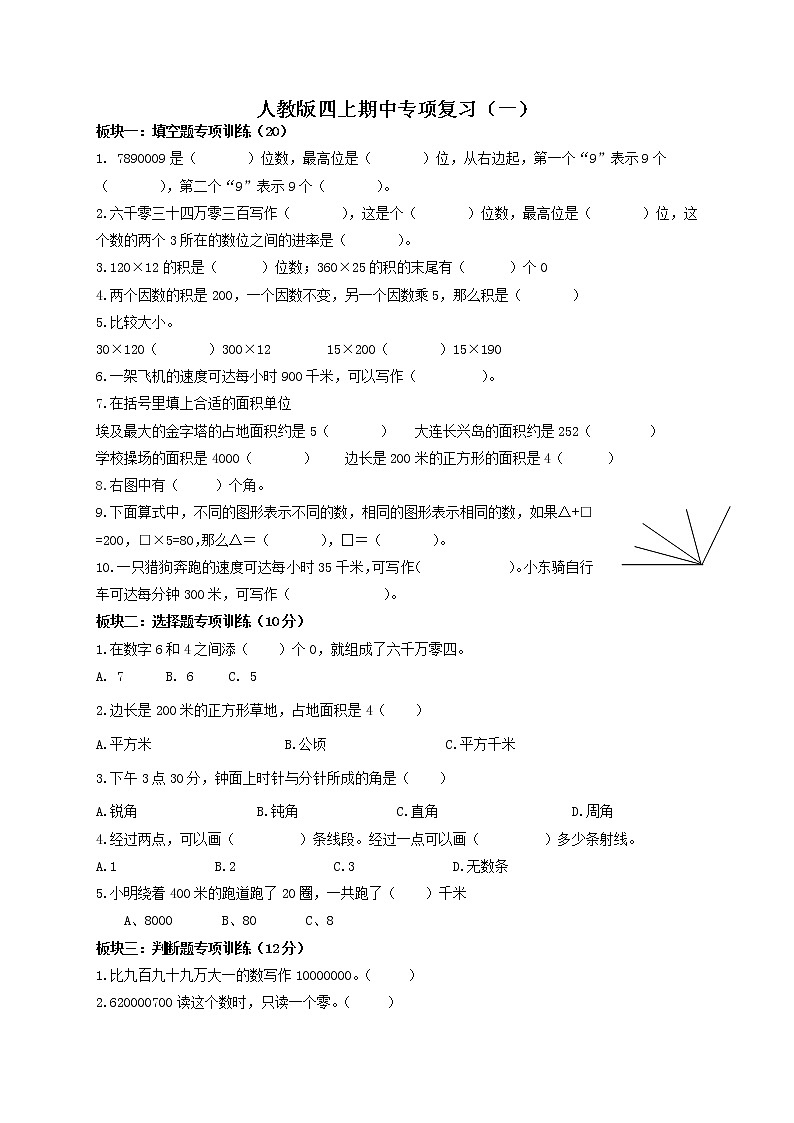 期中专项复习（试题） 数学  四年级上册  人教版（无答案）01