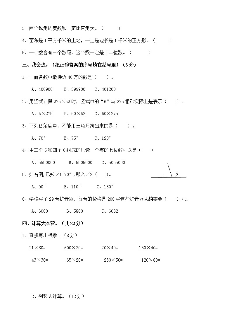 人教版四年级上册数学期中试题第2页