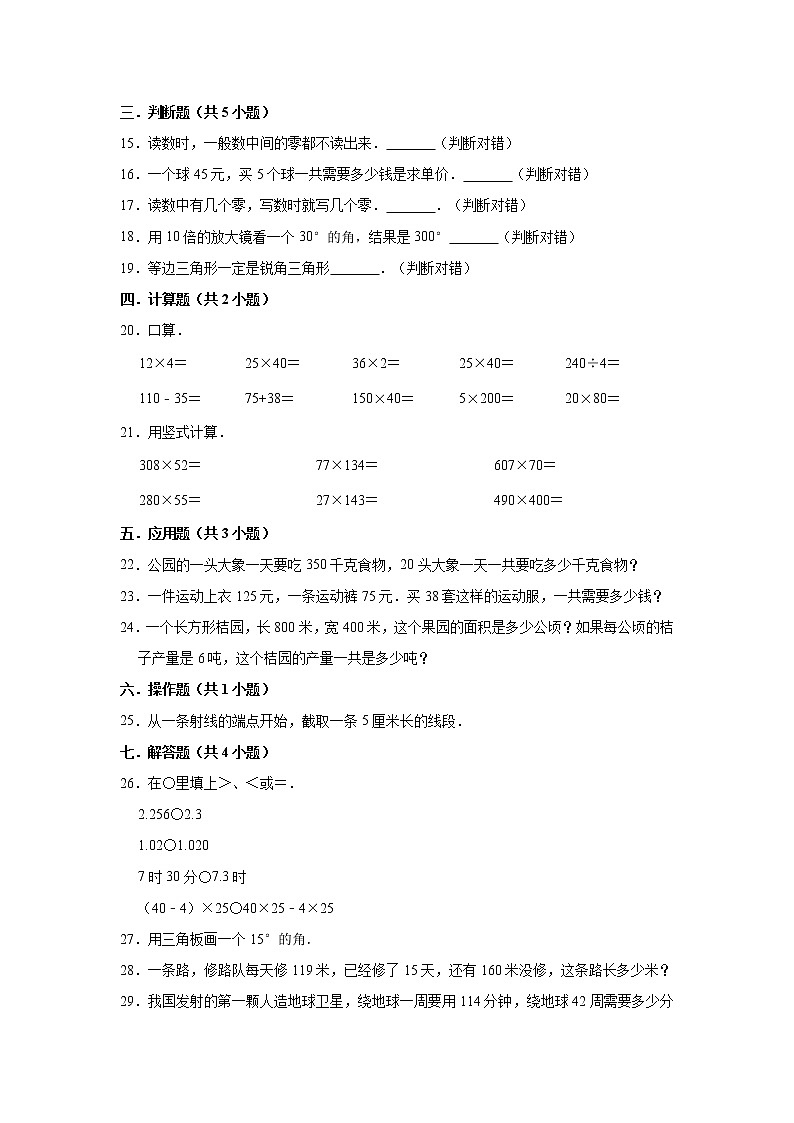 2020-2021学年人教版四年级上册期中考试数学试卷（七）（有答案）第2页