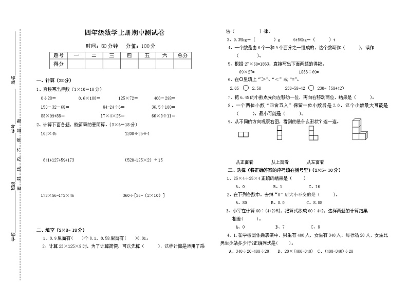 人教版四年级数学上册期中测试卷（无答案）第1页