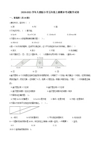 2020-2021学年人教版小学五年级上册期末考试数学试卷（含解析）