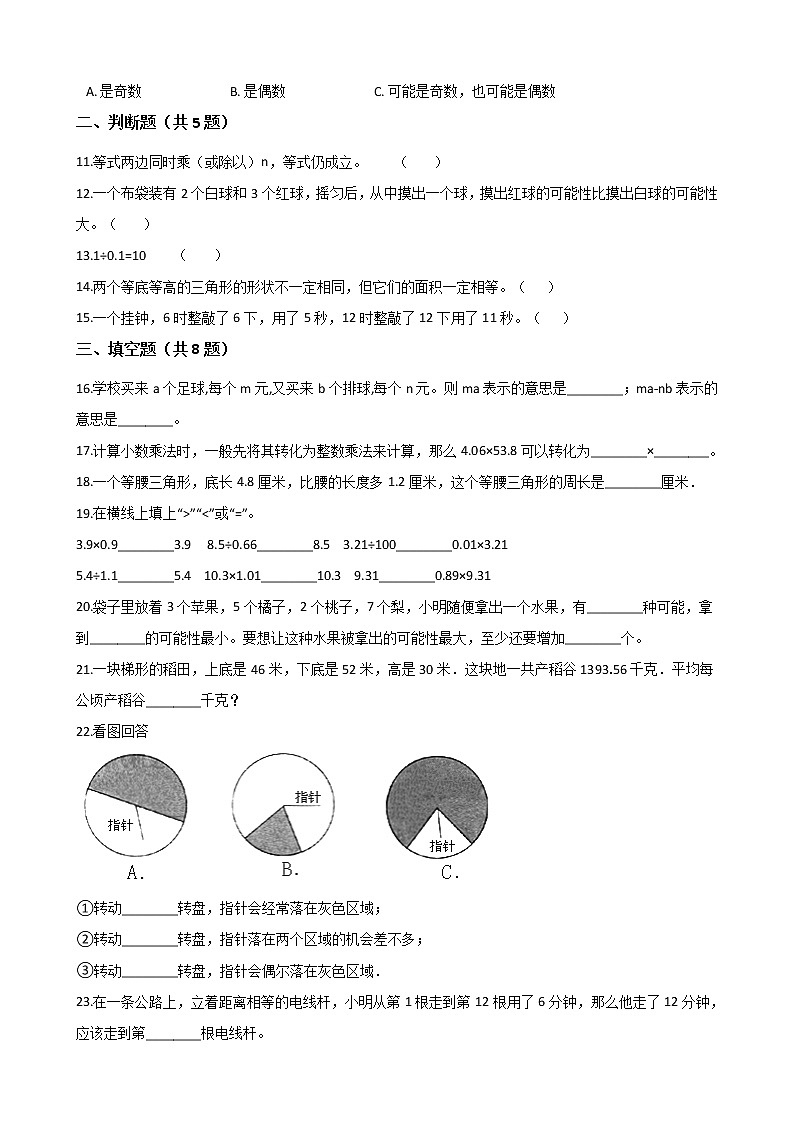 2020-2021学年人教版小学五年级上册期末考试数学试卷（含解析）第2页