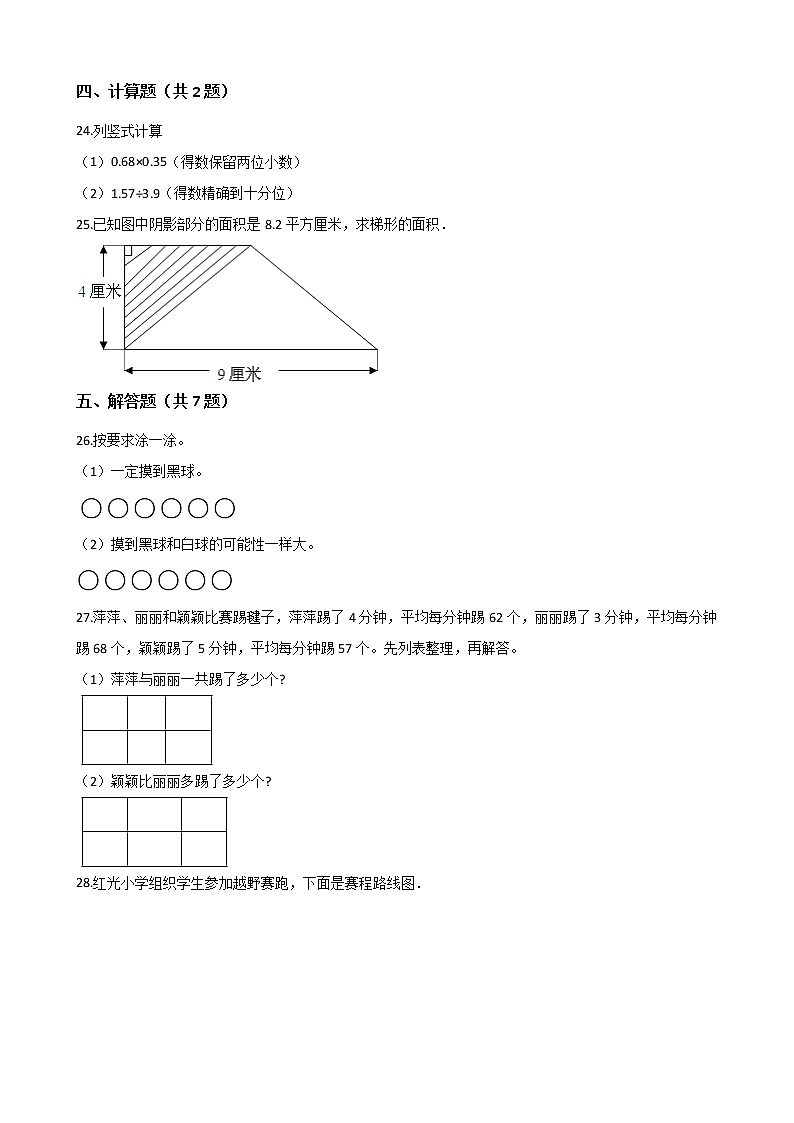 2020-2021学年人教版小学五年级上册期末考试数学试卷（含解析）第3页