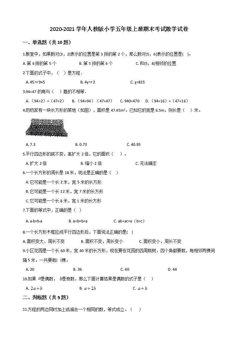 2020-2021学年人教版小学五年级上册期末考试数学试卷（1）（含解析）第1页