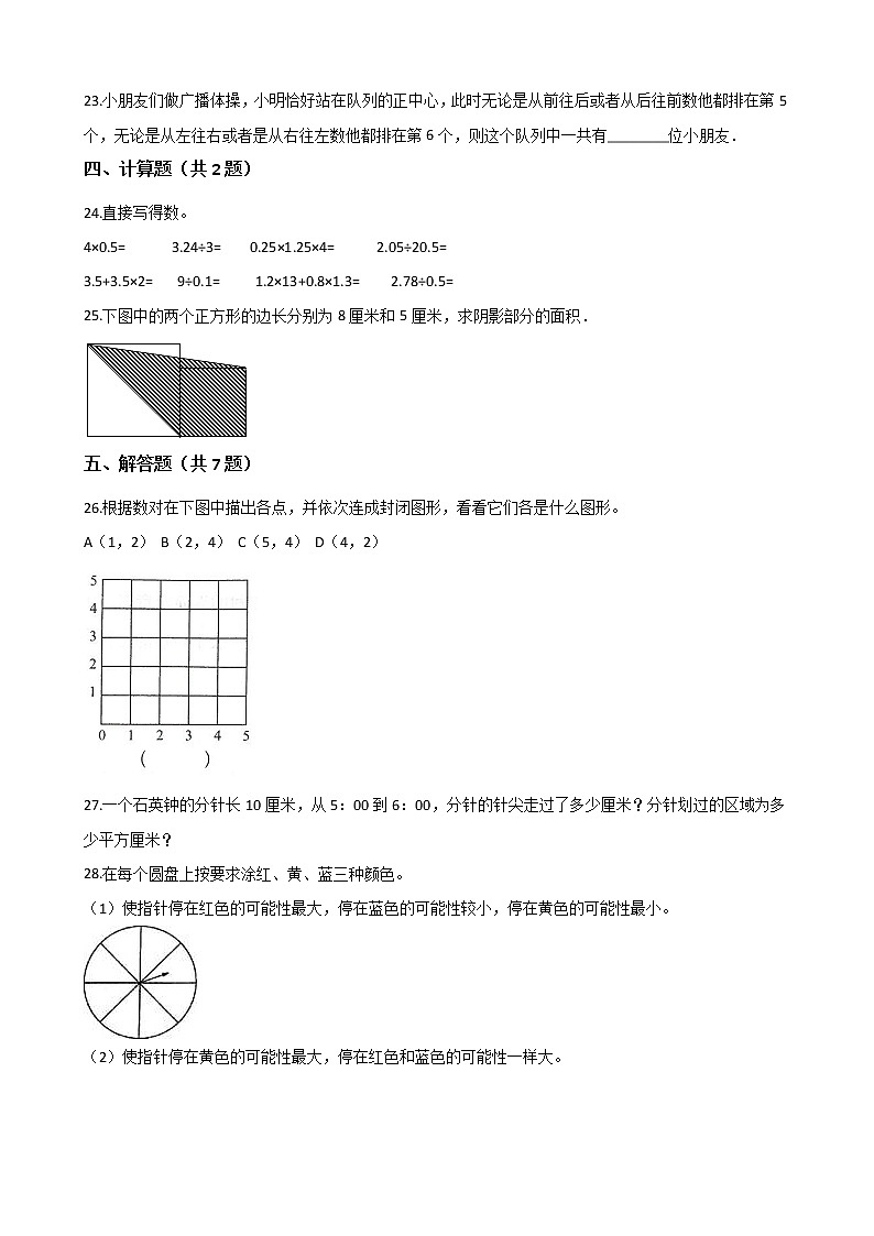 2020-2021学年人教版小学五年级上册期末考试数学试卷（1）（含解析）第3页