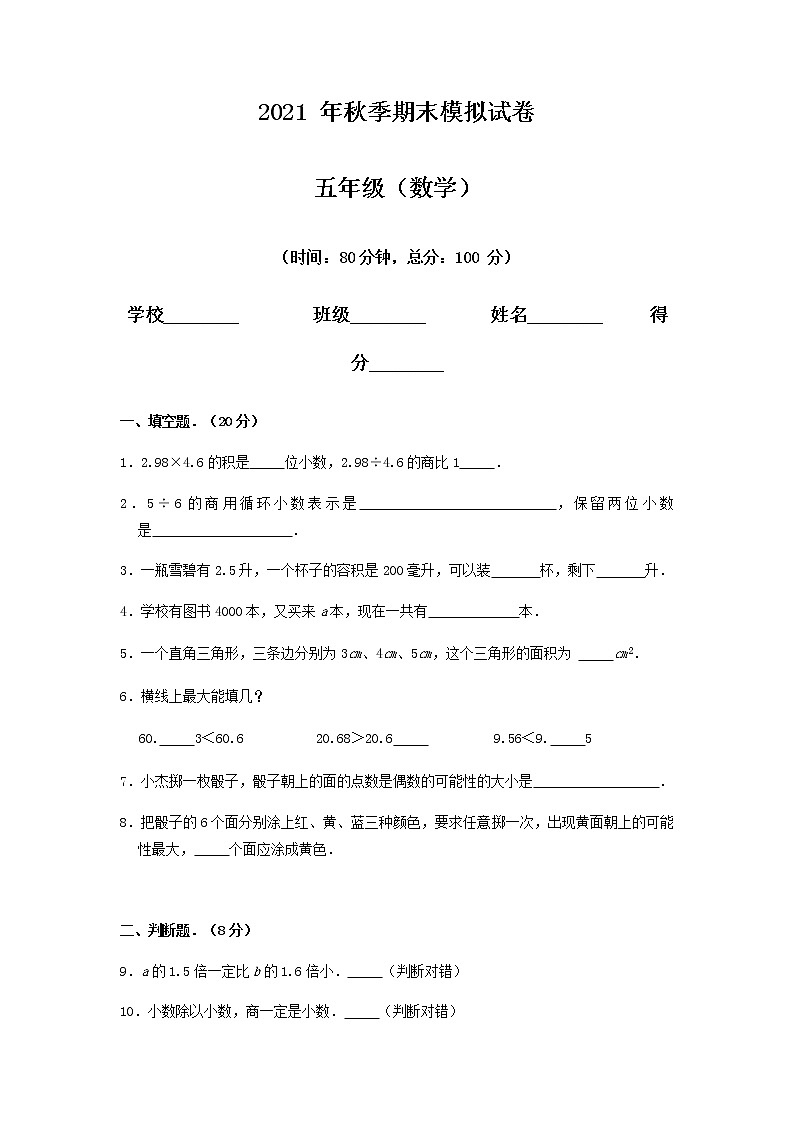 期末测试卷（试题）数学五年级上册第1页