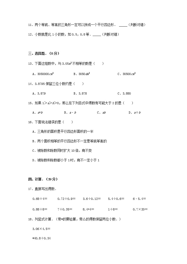 期末测试卷（试题）数学五年级上册第2页