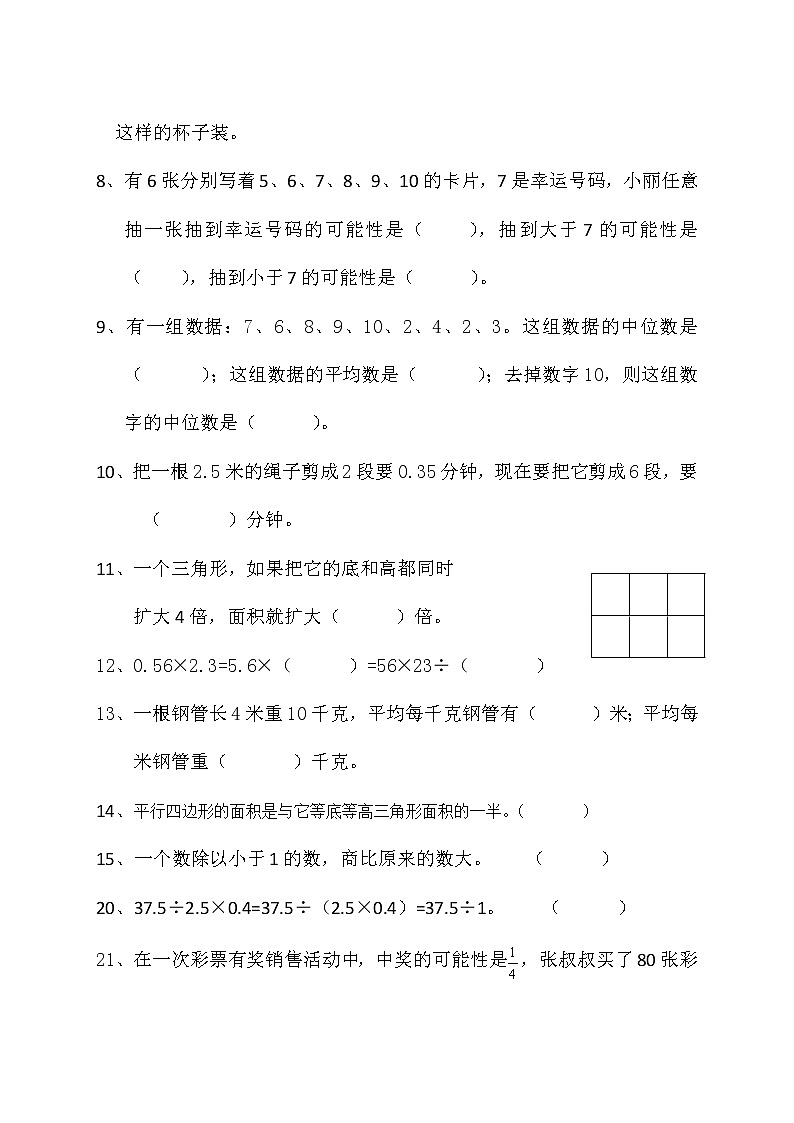 期末复习（试题）数学五年级上册 人教版（无答案）第2页