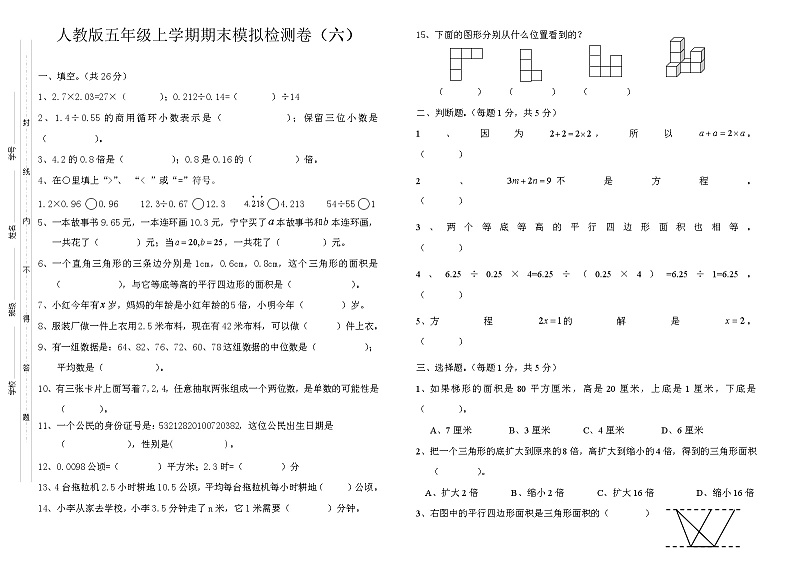 期末模拟检测试题 数学五年级上册人教版（无答案） (1)01