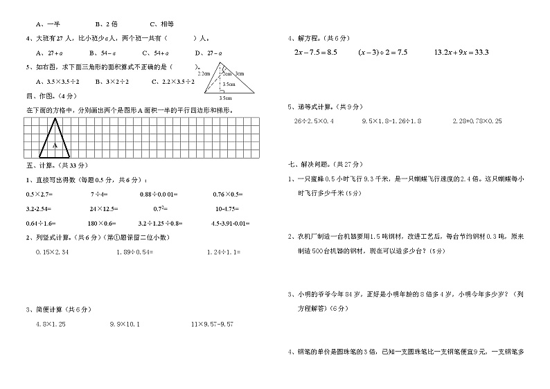 期末模拟检测试题 数学五年级上册人教版（无答案） (1)02