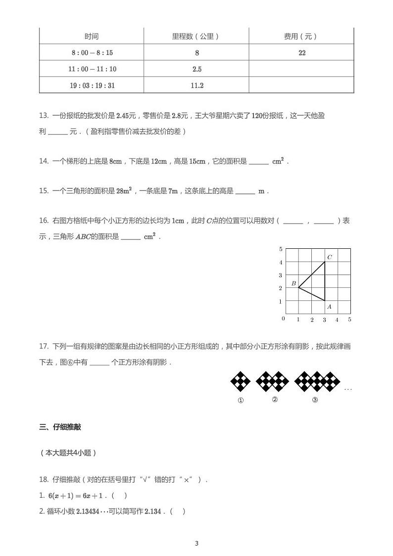 人教版2020_2021学年天津南开区五年级上学期期末数学试卷（pdf版无答案）03