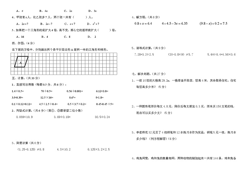 期末模拟检测卷 数学五年级上册 人教版（无答案）第2页