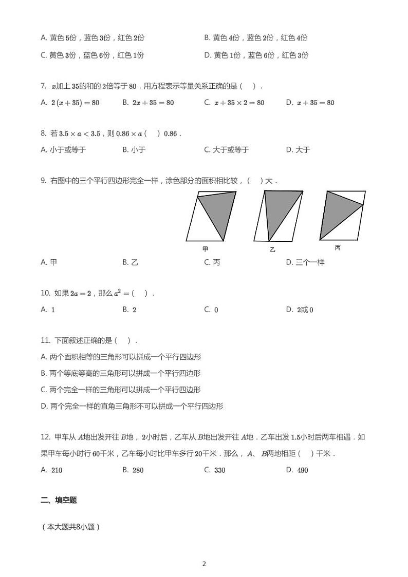人教版2020_2021学年天津河北区五年级上学期期末数学试卷（pdf版无答案）第2页