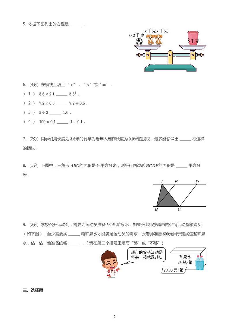 人教版2020_2021学年内蒙古呼和浩特新城区五年级上学期期末数学试卷（pdf版无答案）第2页