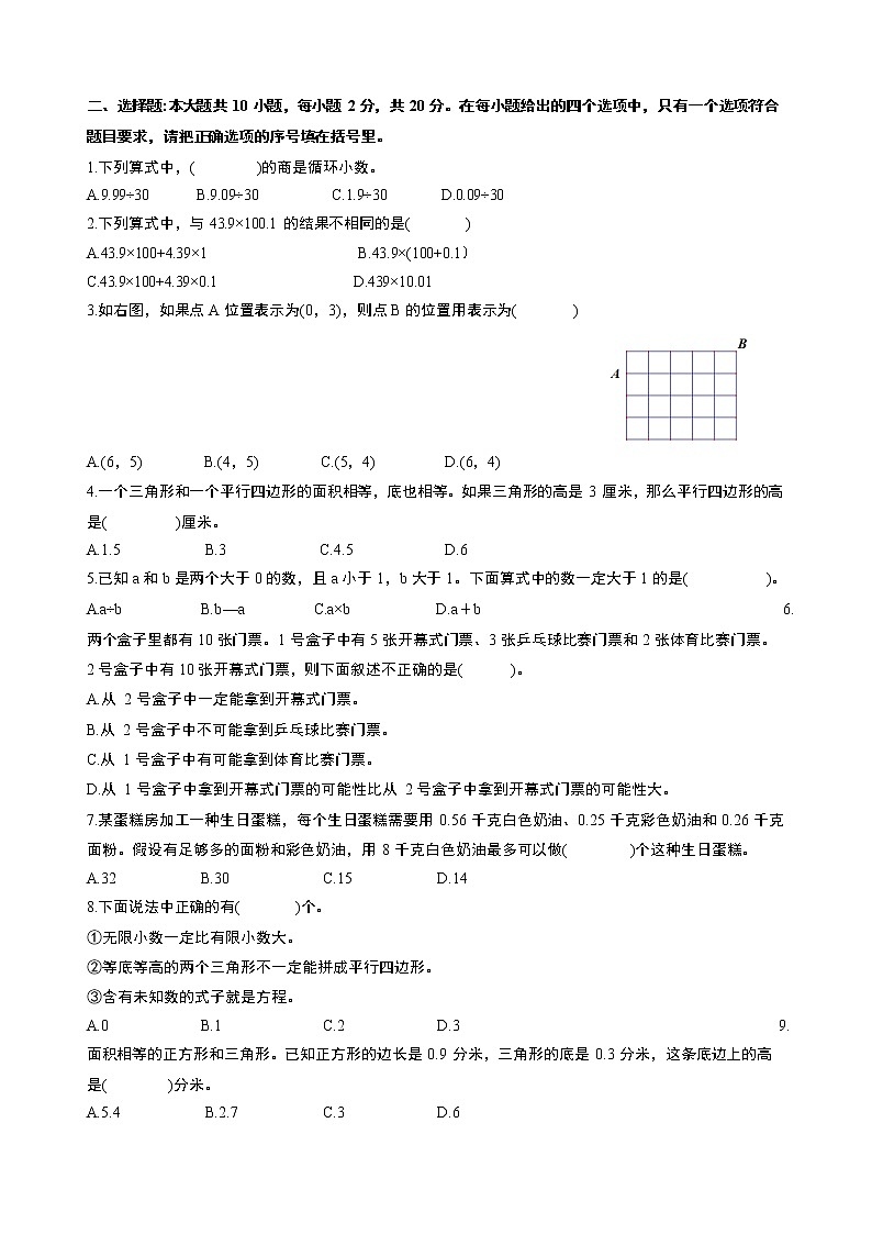 期末试题（试题） 数学五年级上册 人教版（无答案）第2页