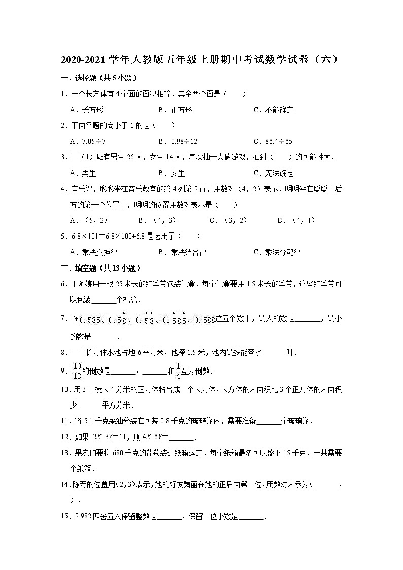 2020-2021学年人教版五年级上册期中考试数学试卷（6）（有答案）01