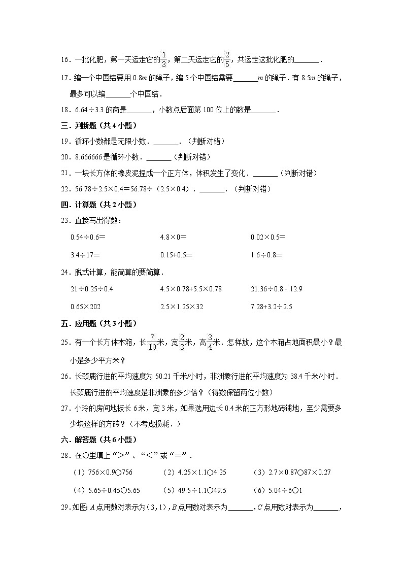 2020-2021学年人教版五年级上册期中考试数学试卷（6）（有答案）02