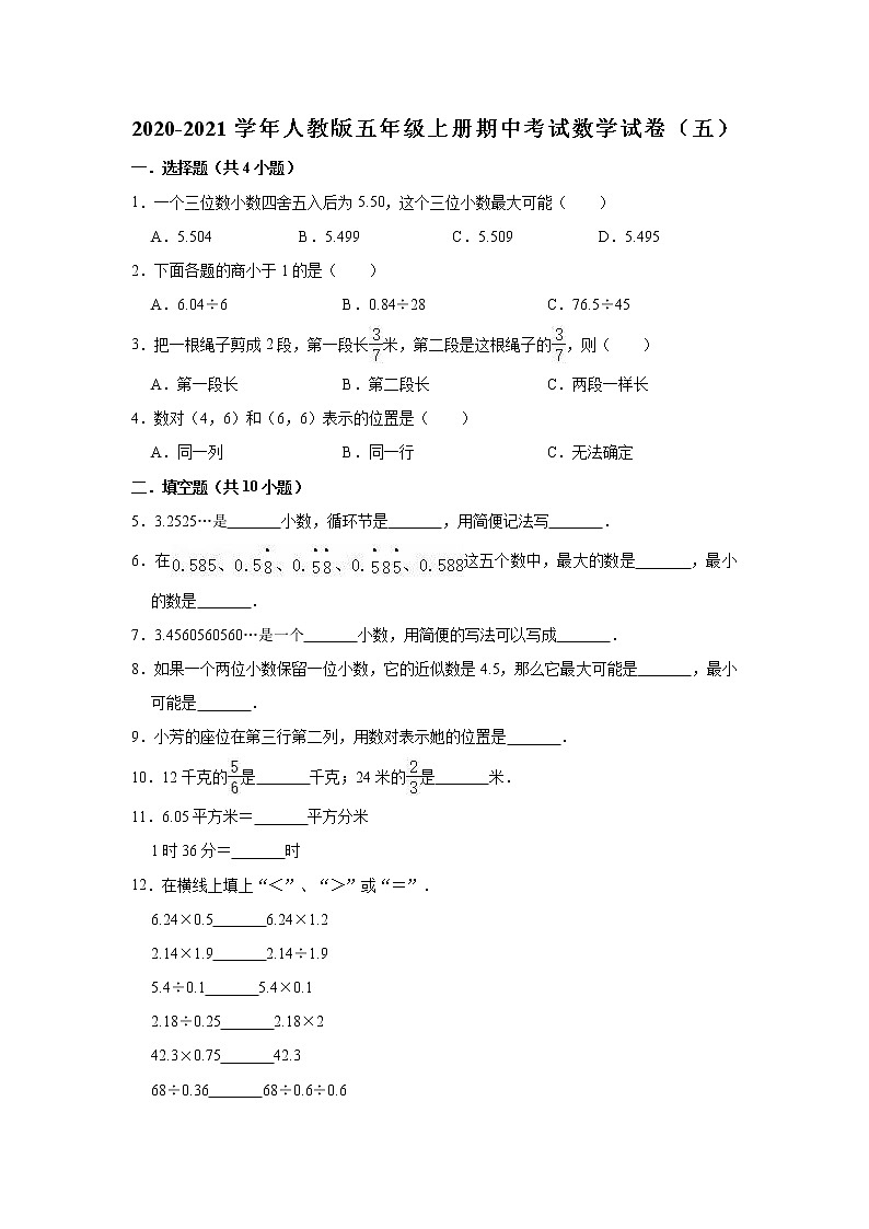 2020-2021学年人教版五年级上册期中考试数学试卷（5）（有答案）第1页